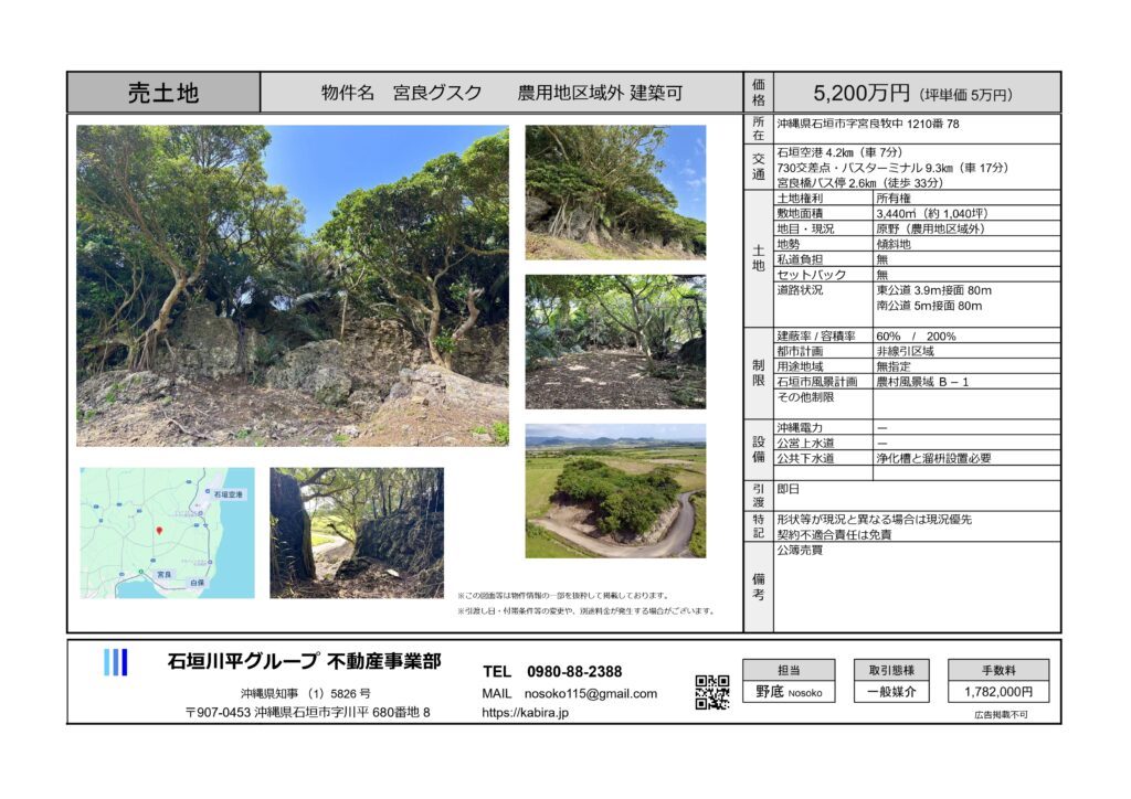 石垣島不動産　売却　売買　土地　建物　マンション　収益物件　投資物件　リゾート用地　事業用地　物件概要書